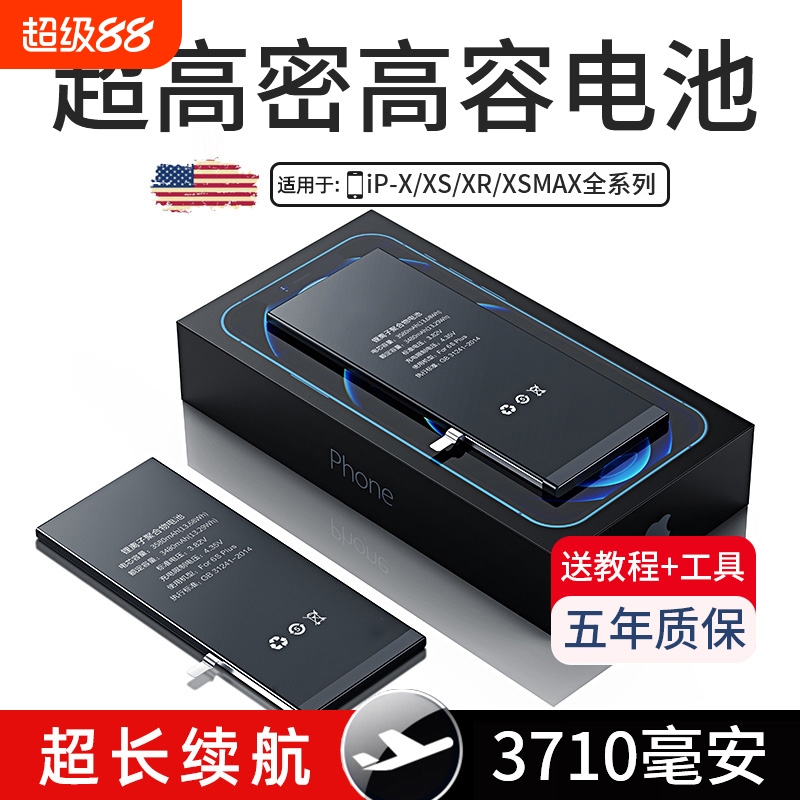 【超高密】适用苹果X/XR全系电池