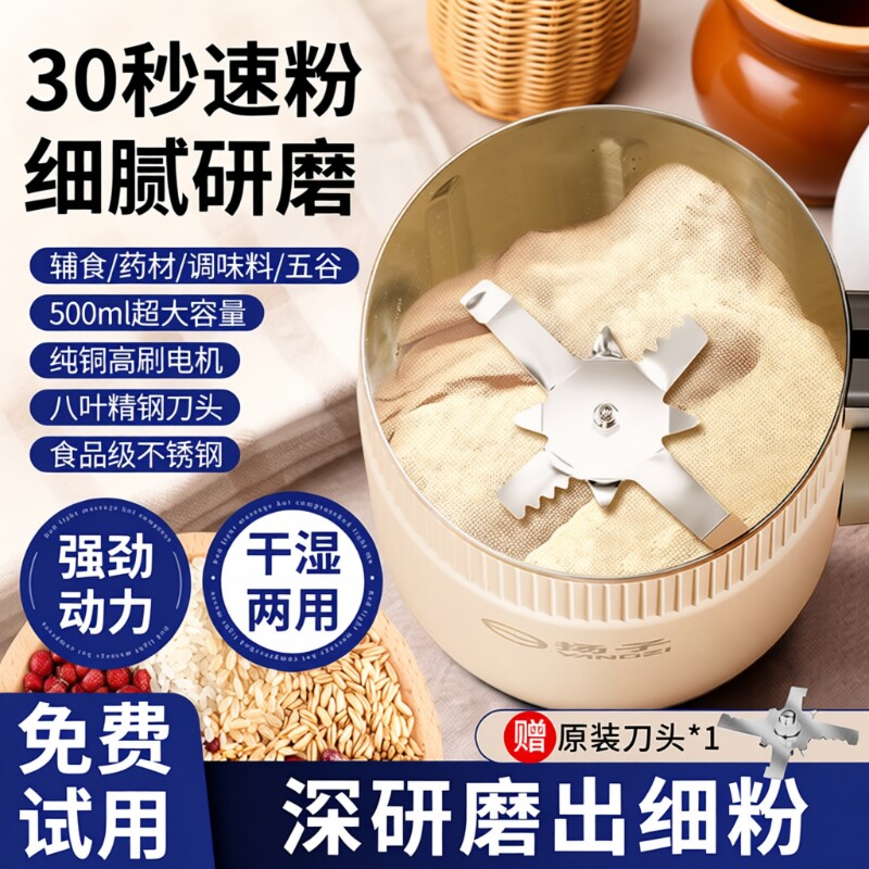 扬子家用磨粉机超细打粉机小型电动干湿两用五谷杂粮研磨机料理机