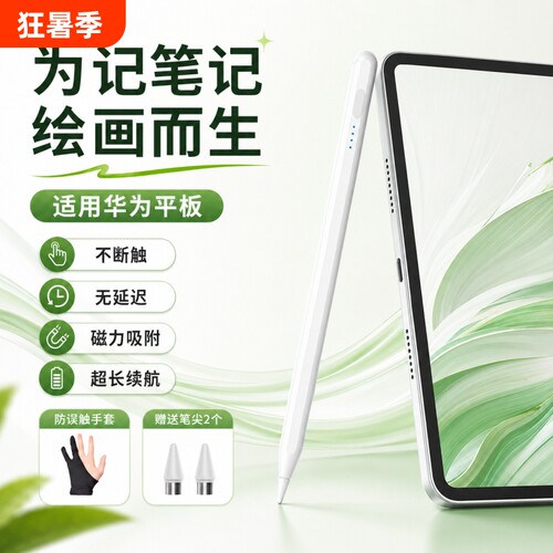 适用华为平板触控笔手写笔matepad11.5sair12电容笔第三代星闪matepad11二代pro触屏mpenci荣耀9平替V8手机SE