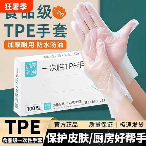 加厚食品级一次性手套防护透明