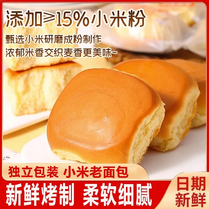 小米面包老式健康代餐现做现发营养早餐零食速食整箱糕点解馋袋装