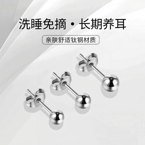简约钛钢豆豆耳钉专注养耳洞耳钉