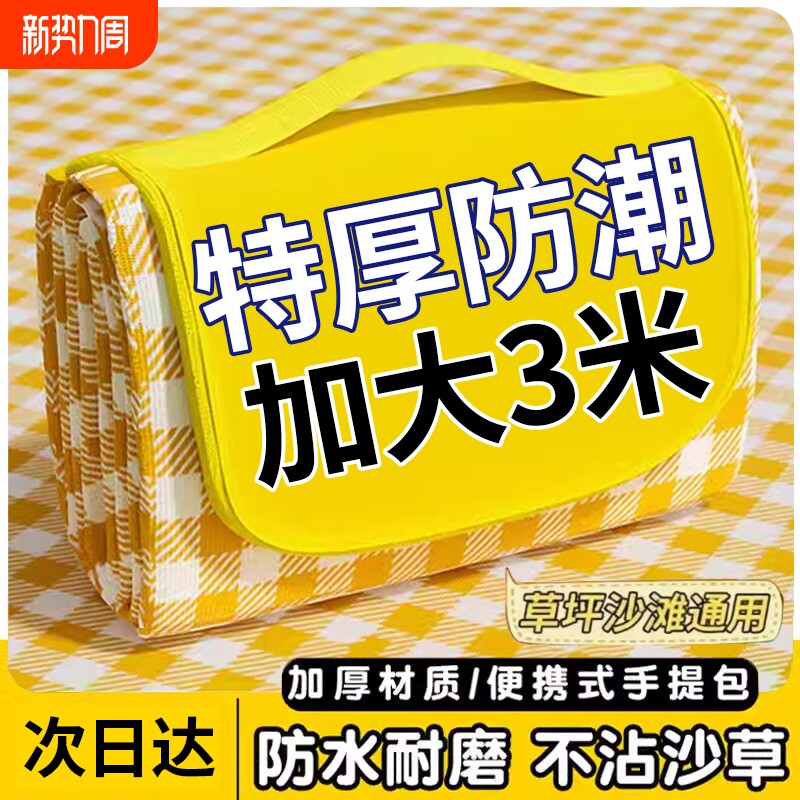 户外野餐垫防潮加厚春游露营防水音乐节便携垫子草坪野炊坐垫帐篷