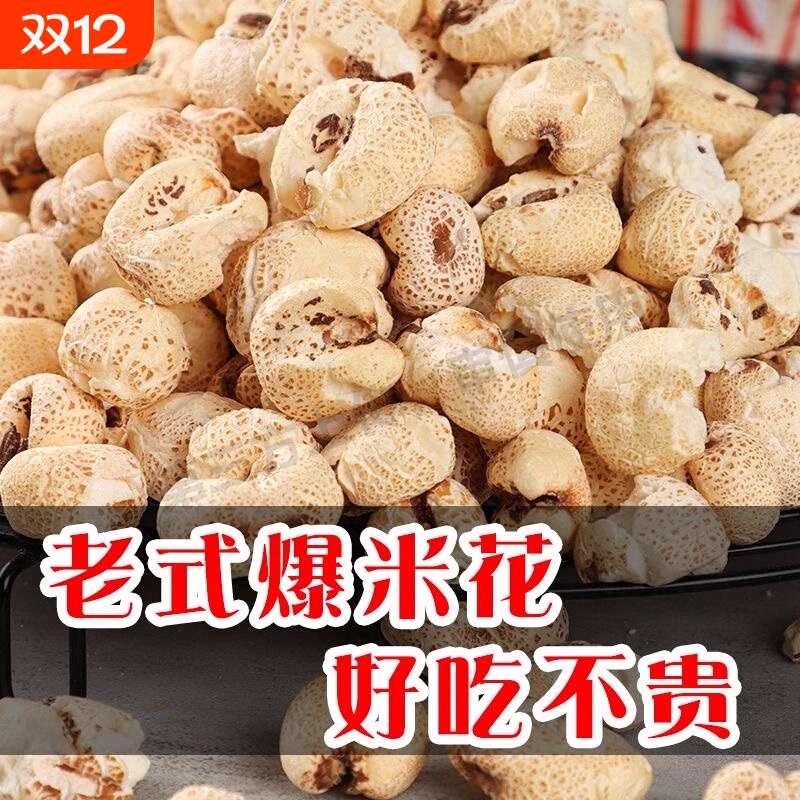 老式爆米花玉米花原味传统正宗炭炉香酥软糯甜小零食袋装即食怀旧