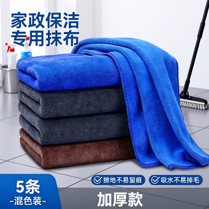 家政保洁专用毛巾清洁抹布吸水不掉毛加厚洗车拖地擦玻璃地板擦地