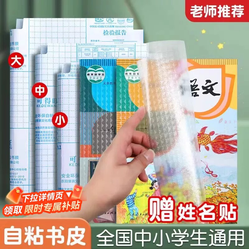 学生开学自粘书皮环保书书皮书套图片