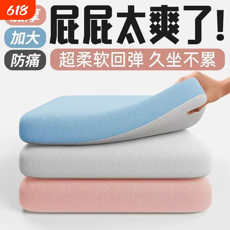记忆棉椅子坐垫办公室椅垫久坐学生教室专用屁股垫板凳子座垫座椅