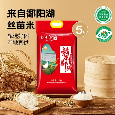 鄱阳湖大米5斤袋装|超7000次加购