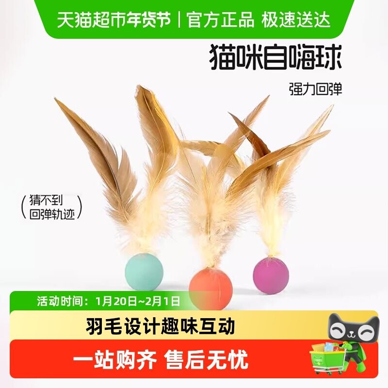 神经猫羽毛逗猫棒猫咪跳跳球猫自嗨解闷神器消耗体力互动猫咪玩具