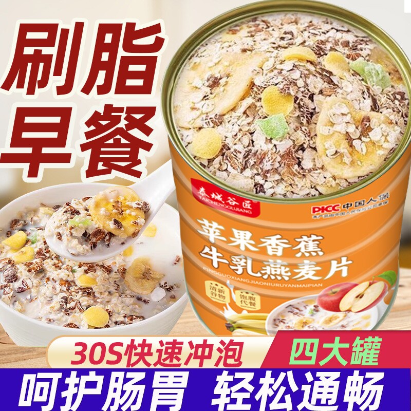苹果香蕉牛乳燕麦片减专用肥营养早餐即食冲饮代餐官方旗舰店正品