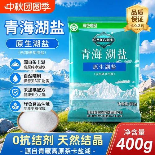 茶卡青海湖盐无碘无抗结剂400g