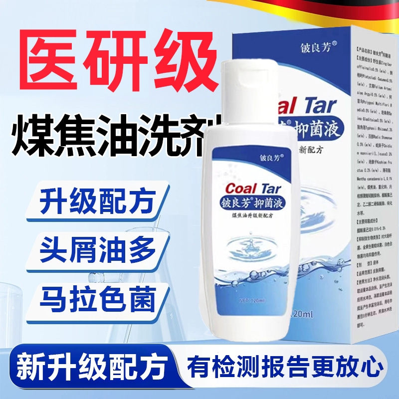 煤焦油洗剂官方旗舰店洗发正品水屑去抑菌脂溢性头皮止痒控油清洗