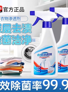 衣物渗透剂去油渍衣服油迹神器白色强力去黄去污除顽固污渍干洗剂