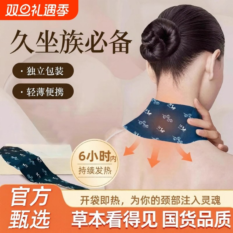 蒸汽围脖颈贴艾灸热敷暖艾草精华护颈自发热颈椎暖贴肩颈颈部加宽