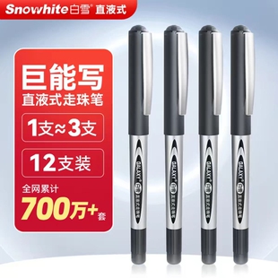 白雪中性笔直液式走珠笔子弹头速干办公签字笔大容量黑笔专用商务办蓝黑色碳素水笔红色蓝色圆珠笔