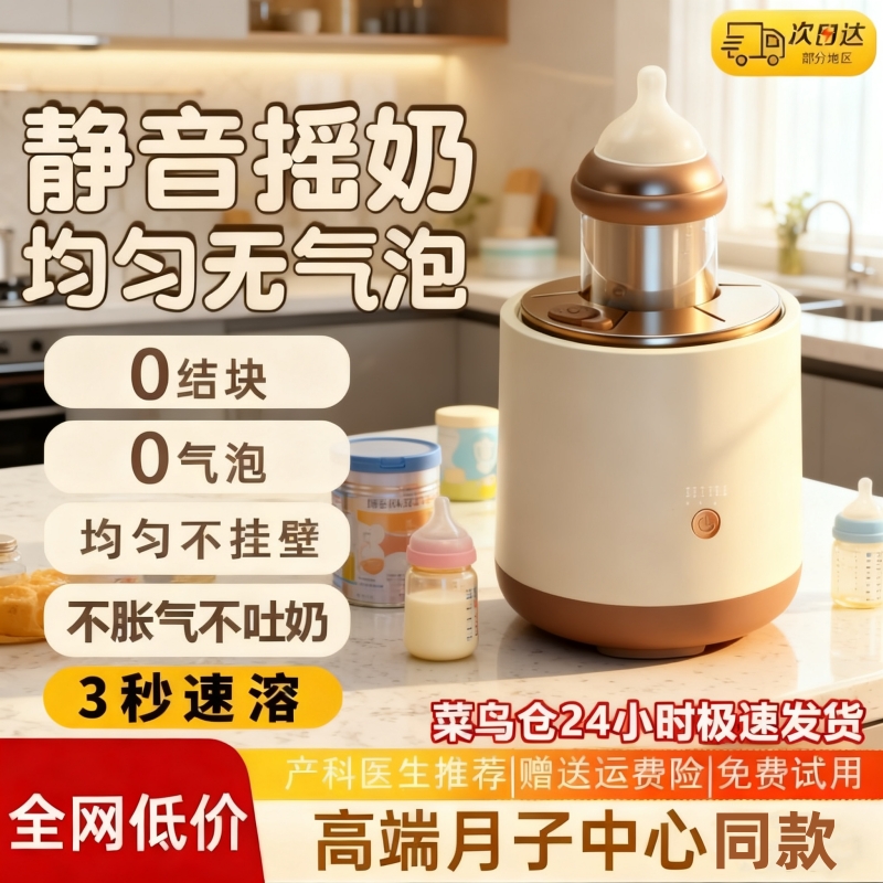 摇奶器静音均匀无气泡丨月子必备