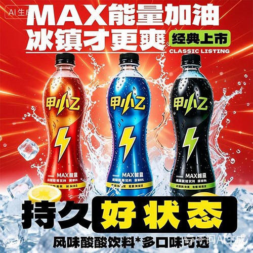 甲小乙MAX能量饮料460ml15瓶