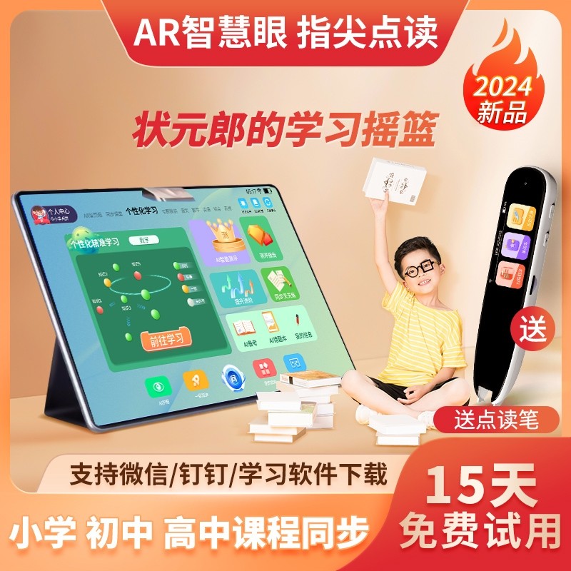 2025步步智能AR指读类纸屏护眼学习机幼儿小学到高中教材同步学