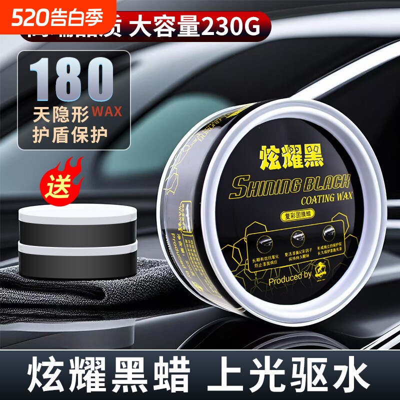 炫耀黑蜡汽车蜡养护上光打蜡黑色专用抛光镀膜蜡车用漆面保养车蜡