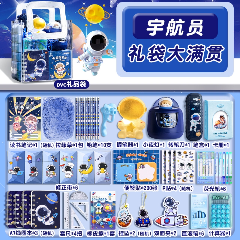 宇航员文具礼盒套装学习用品大全