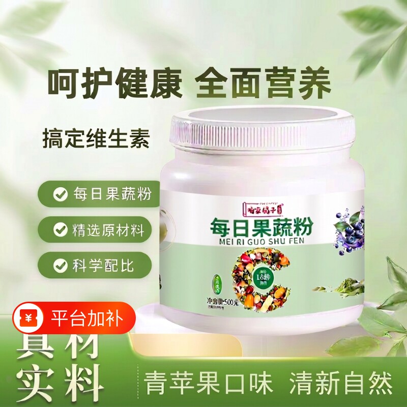 每日果蔬粉膳食纤维蔬菜粉益生菌羽衣甘蓝健身食用减代餐粉饱腹肥