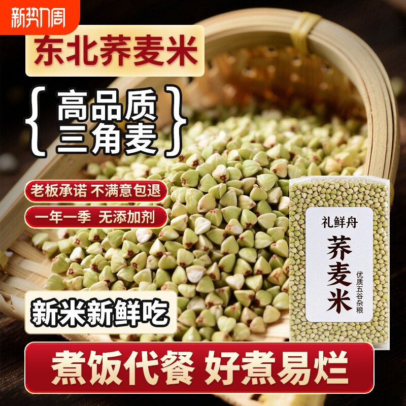 东北荞麦米5斤新粮现磨农家荞麦五谷杂粗粮乔麦荞三角麦煮粥配料