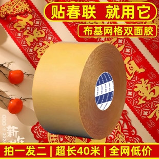 无痕布基网格双面胶不留痕婚庆地毯贴粘地粘对联专用防水加粘加厚