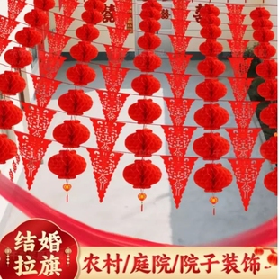 过年元旦乔迁结婚彩带院子小灯笼吊旗挂饰树上户外喜婚庆装饰拉花