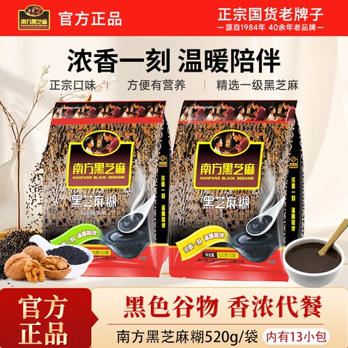 南方黑芝麻糊袋装早餐日常代餐粉即冲即食官方正品冲泡独立小袋装