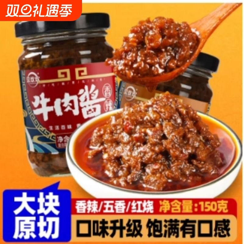 牛肉酱红烧五香香辣拌饭酱酱料下饭神器拌饭欢欢瓶装夹馍大颗粒