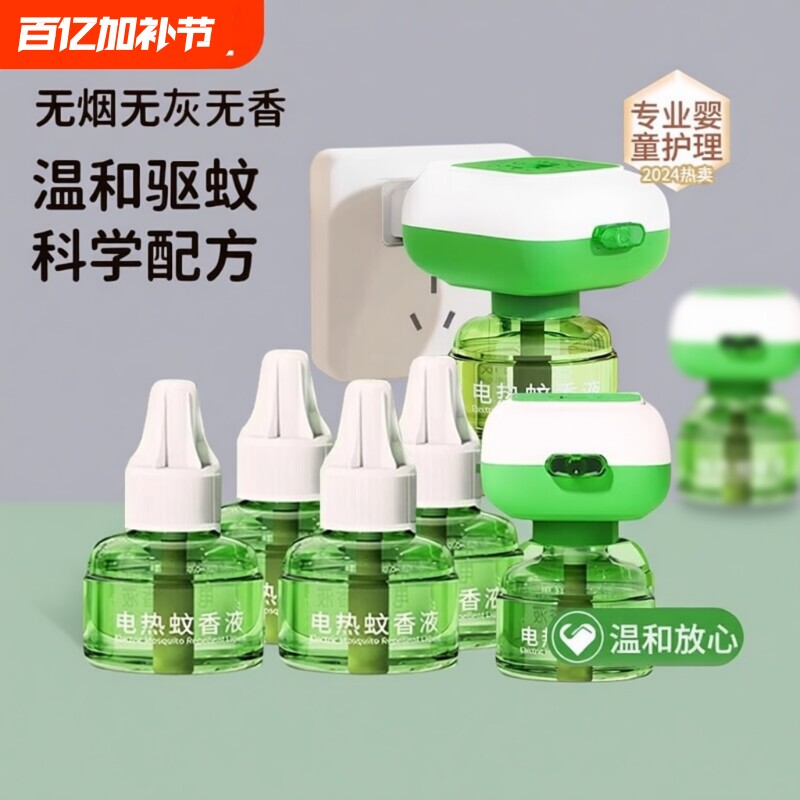 电热蚊香液补充液家用温和无味定时电蚊香器防蚊驱蚊液插电式无味