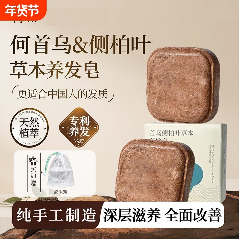 故侧柏叶何首乌草本去屑洗发皂事树手工洗头香皂控油滋养护防断发