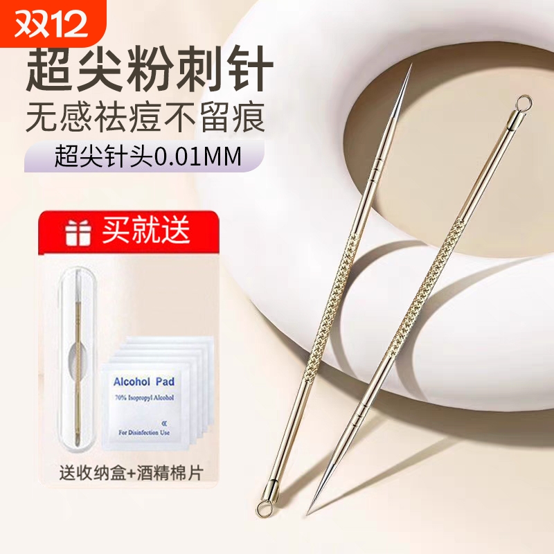 粉刺针祛痘针神器美容院专用去黑头脂肪粒暗疮针挤痘痘刮闭口清洁