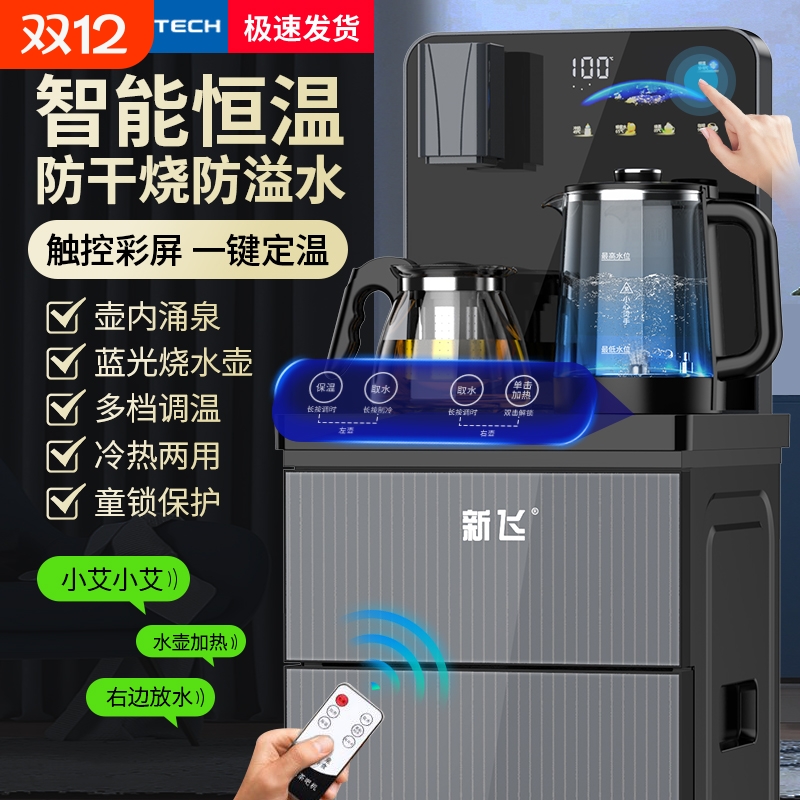 新飞触控智能茶吧机全自动一体