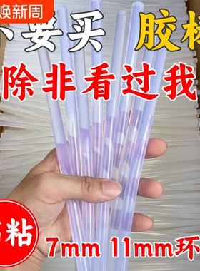 热熔胶棒7mm11mm强力透明热溶胶条热熔胶枪手工DIY高粘速溶胶棒