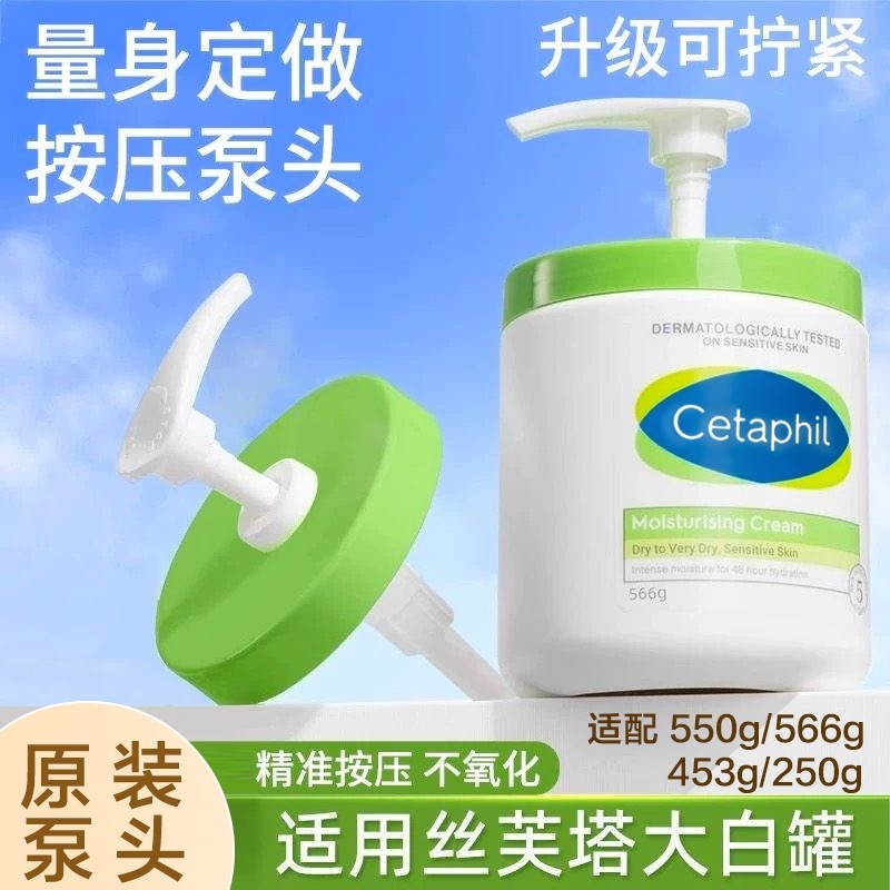 【原配款】丝塔芙大白罐按压泵头550g566g453g250g身体乳替换压嘴,彩妆/香水/美妆工具,化妆/美容工具,淘宝优惠券,粉丝福利购,淘宝优惠卷