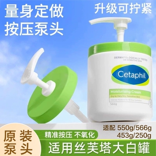 丝塔芙大白罐按压泵头550g566g453g250g身体乳替换压嘴 原配款