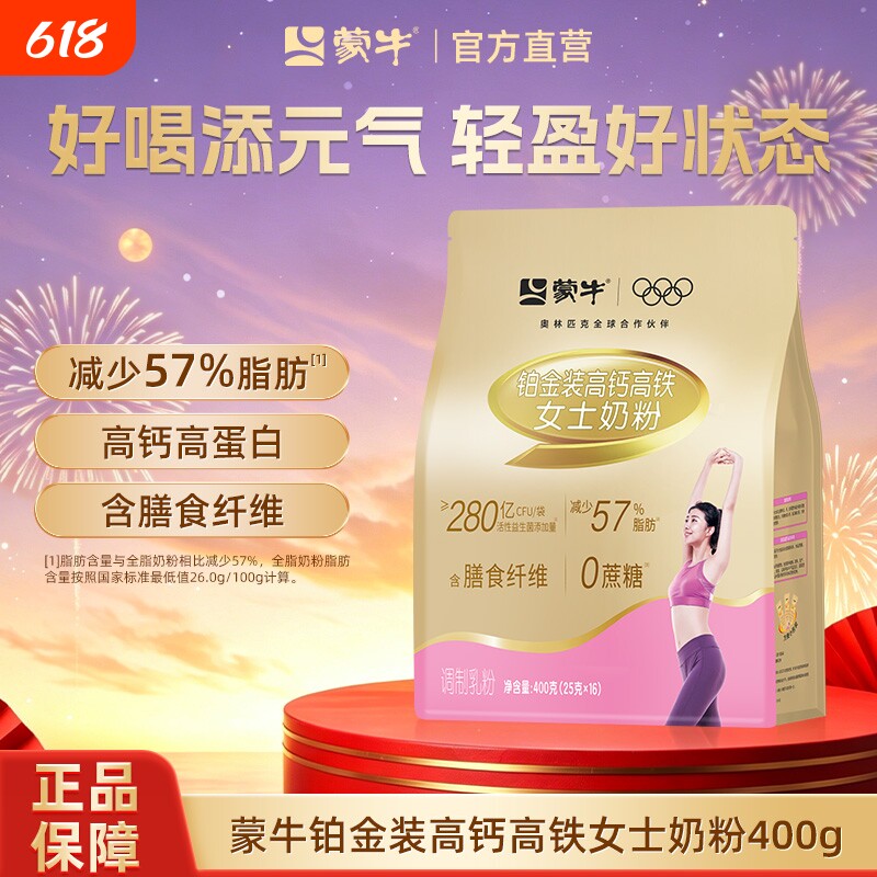 蒙牛女士奶粉铂金装400g 高钙高铁成人学生牛奶粉营养早餐冲饮