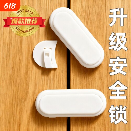 宝宝抽屉固定卡扣柜子门安全锁儿童对开门防夹手冰箱橱门防护神器