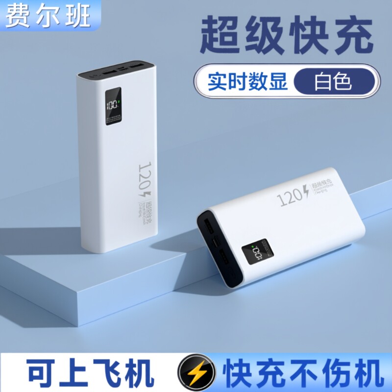 充电宝20000毫安【正品严选】新国标3C认证超级快充超薄闪充大容量移动电源小巧便携适用于华为苹果可上飞机