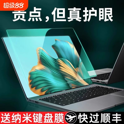 适用华为matebook系列屏幕膜