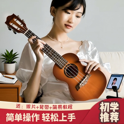 尤克里里初学者迷你|千人加购