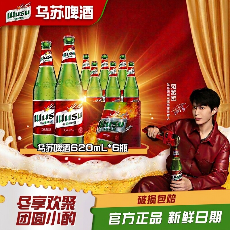 乌苏啤酒大红乌苏罐6罐12罐500ml620ml高度烈性特惠瓶整箱非原箱