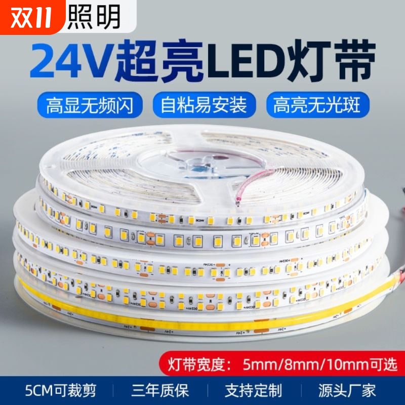 24V自粘嵌入式灯带|万人加购