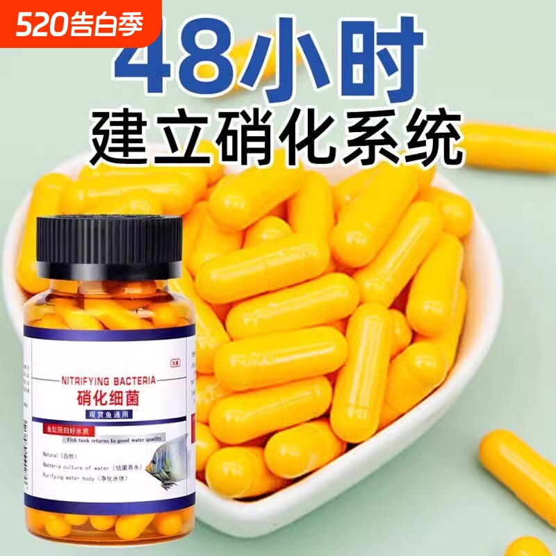 鱼乐宝除鱼缸净水剂清澈剂菌片分解剂水水质硝化细菌养鱼亚甲基