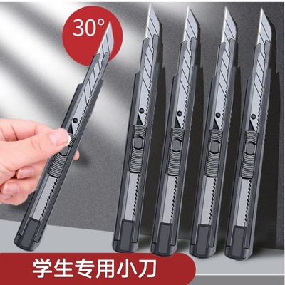 小号黑刃美工刀适配9mm刀片小巧