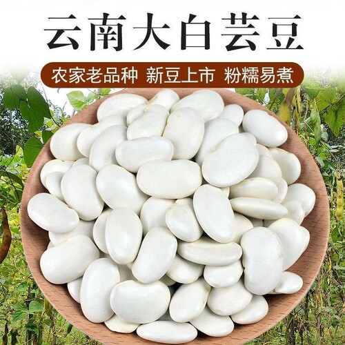 大白芸豆大颗粒干貨|千人加购