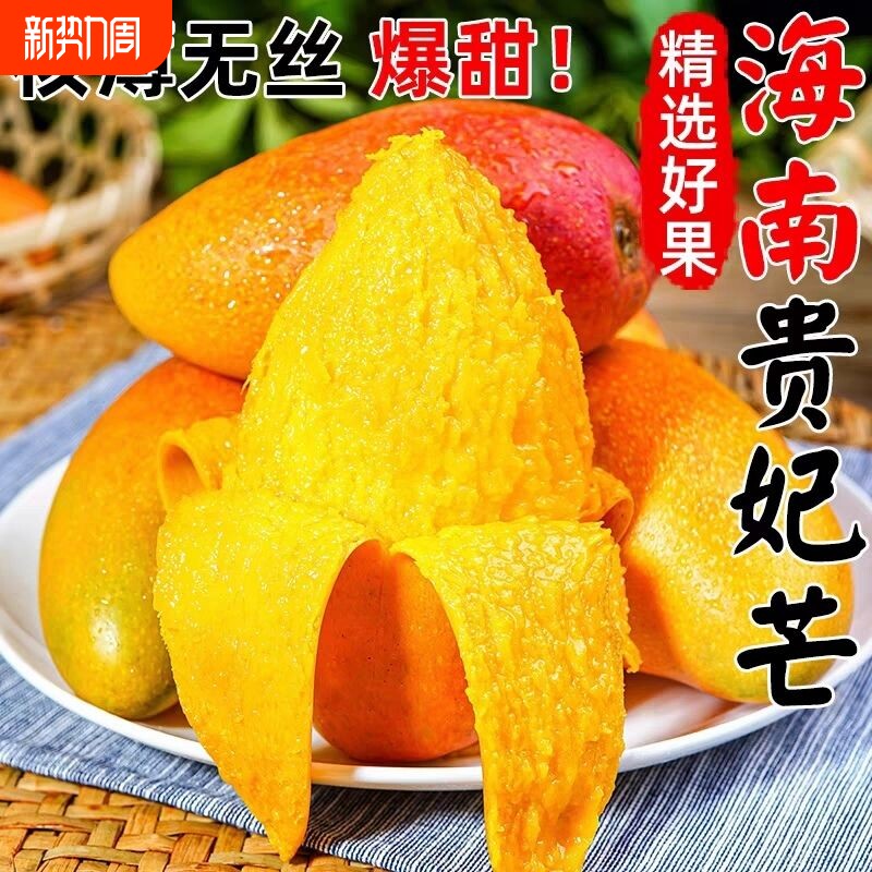 海南芒果当季应季核小皮薄肉厚贵妃芒彩虹芒新鲜水果红金龙甜心芒