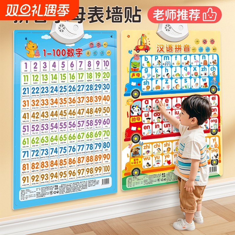 宝宝有声早教挂图婴幼儿童认知学说话发声益智玩具识字点读书墙贴