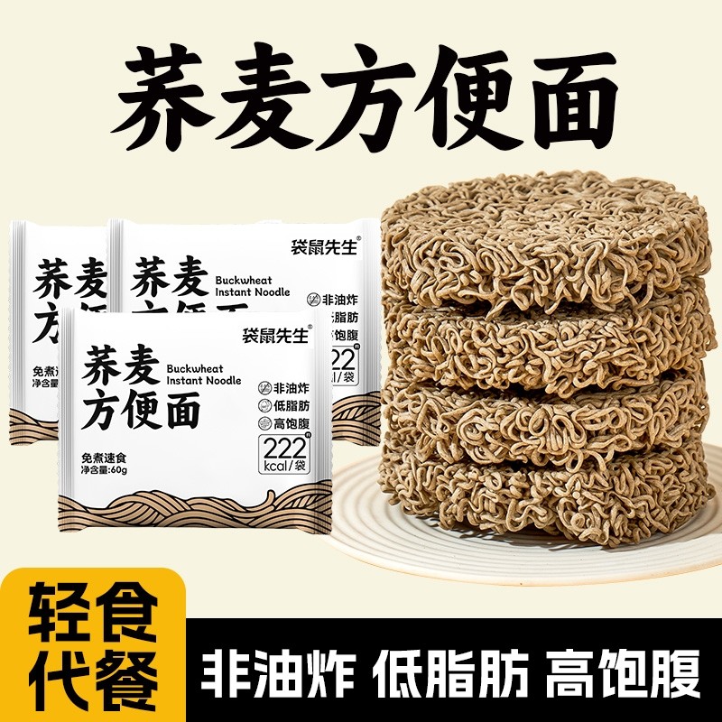 袋鼠先生荞麦面低脂肪非油炸慢代餐方便面粗粮全麦速食拌面热量